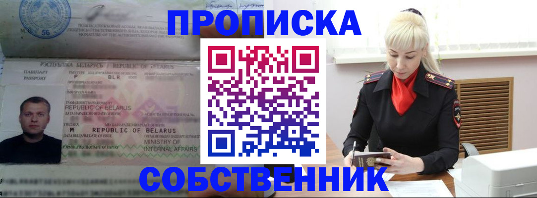 прописка для работы в Кстово